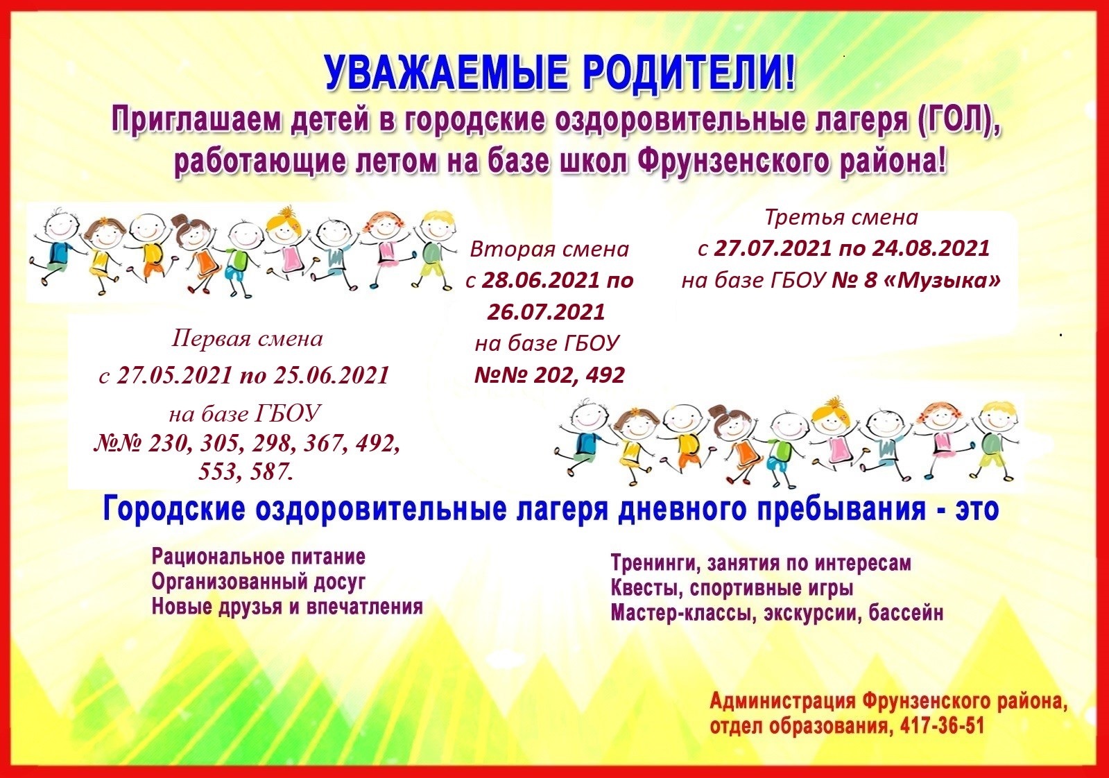 Название детских лагерей